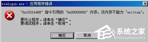 WinXP系统winlogon.exe应用程序错误如何解决?