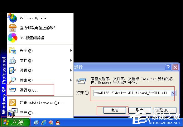 WinXP系统桌面上图标删不掉怎么办?