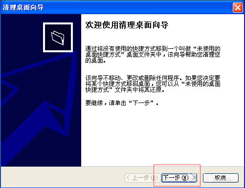 WinXP系统桌面上图标删不掉怎么办?