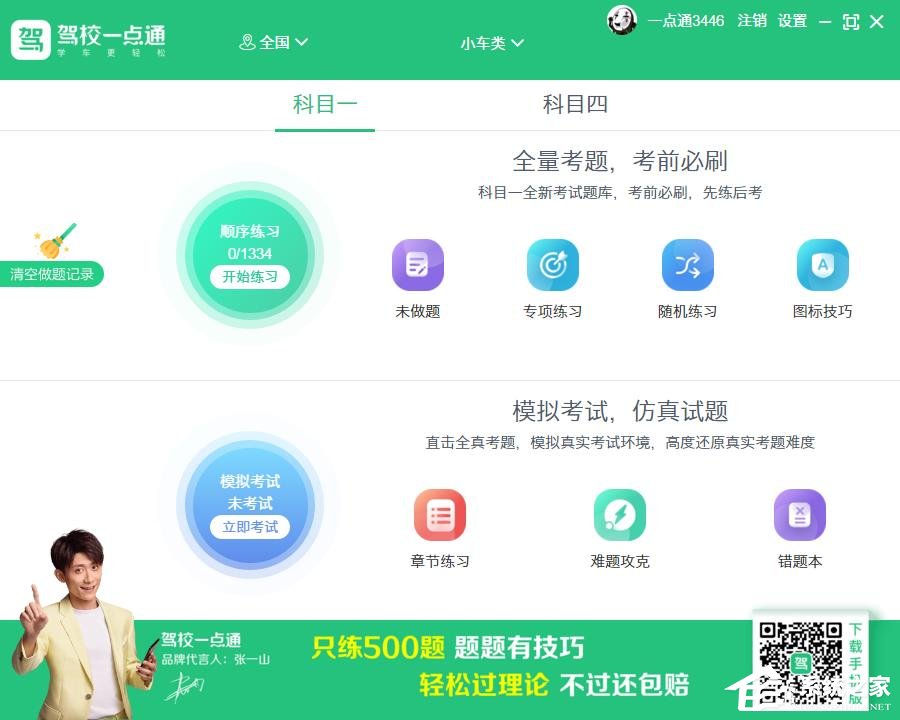 驾照考试软件哪个好用?