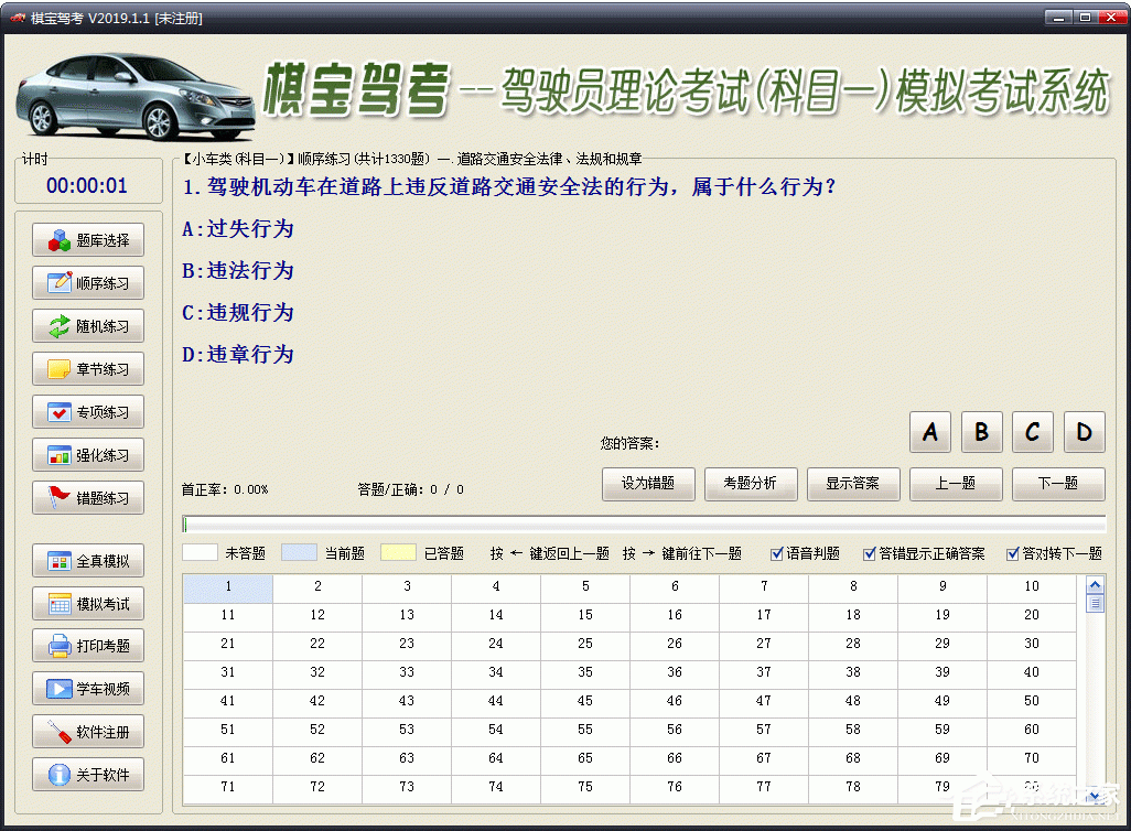驾照考试软件哪个好用?