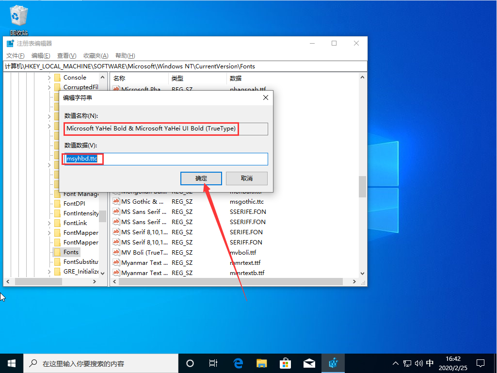 Win10 1909默认字体怎么修改?