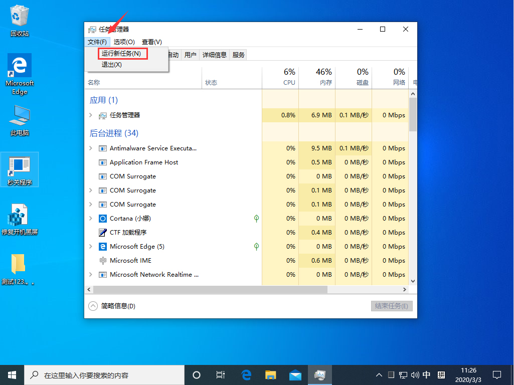 Win10 1909黑屏只有一个鼠标怎么办?
