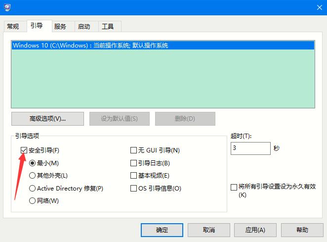 Win10系统如何进入安全模式?