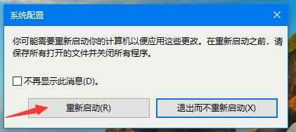 Win10系统如何进入安全模式?