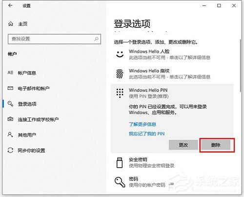 Win10如何更改/删除pin码?