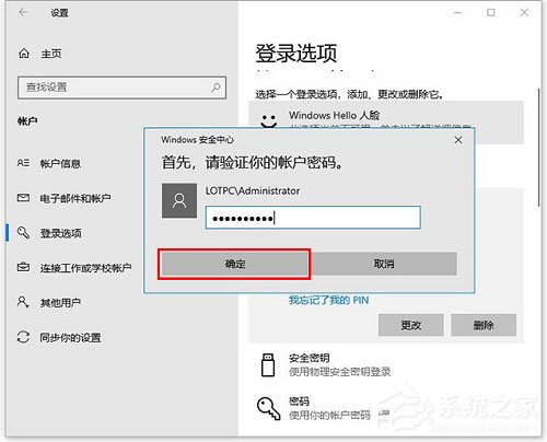 Win10如何更改/删除pin码?