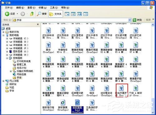 字体文件夹在哪?