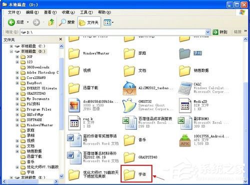 字体文件夹在哪?