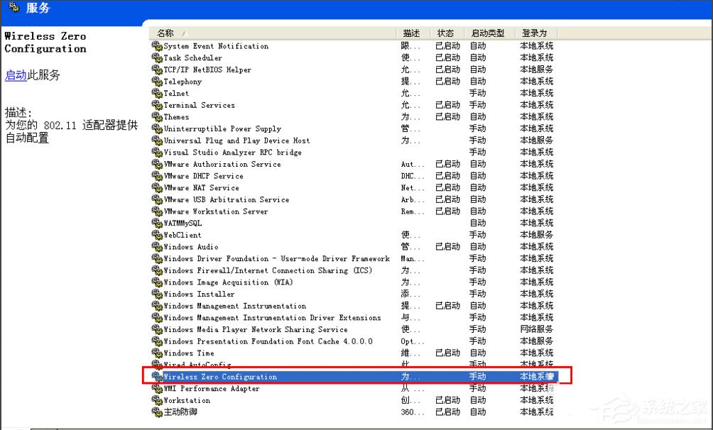 WinXP系统提示“Windows无法配置此无线连接”怎么办？