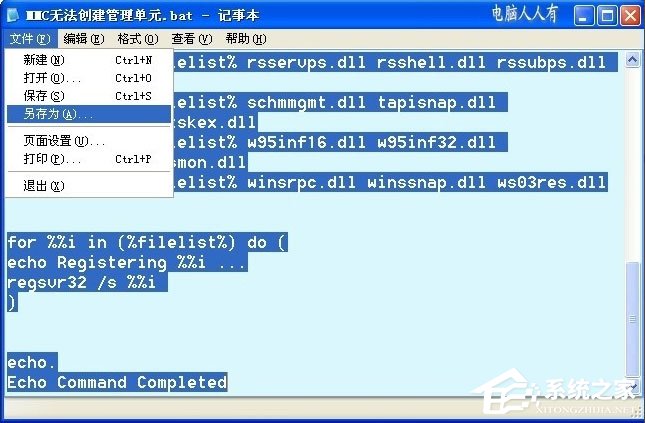 WinXP系统提示MMC无法创建管理单元如何解决?