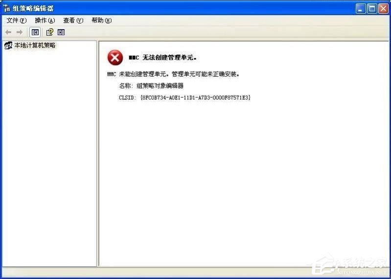 WinXP系统提示MMC无法创建管理单元如何解决?