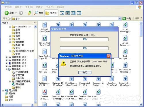 字体文件夹在哪?