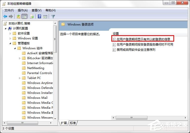 win7显示以前登录信息方法