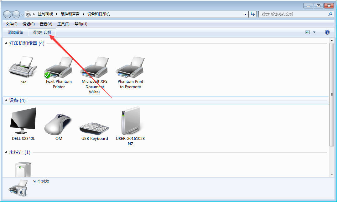 Win7电脑怎么添加打印机?