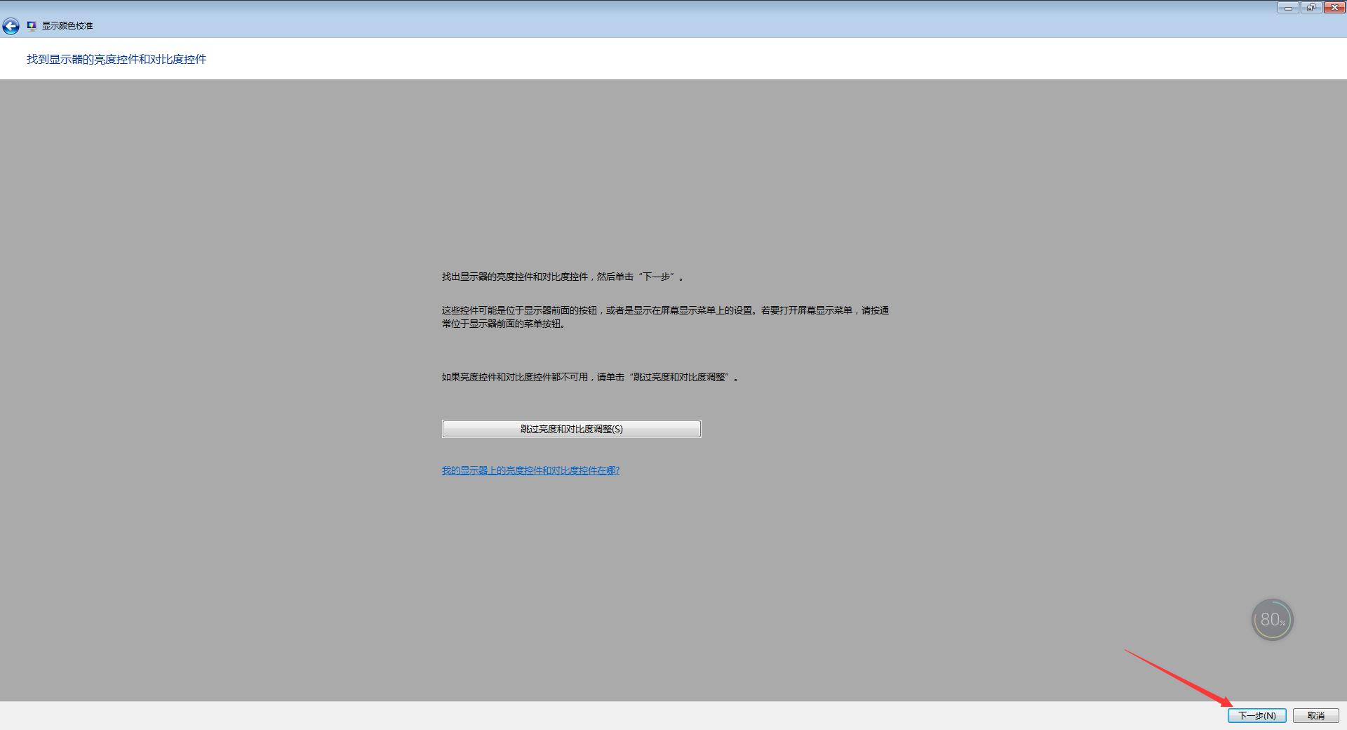如何校正显示器颜色?
