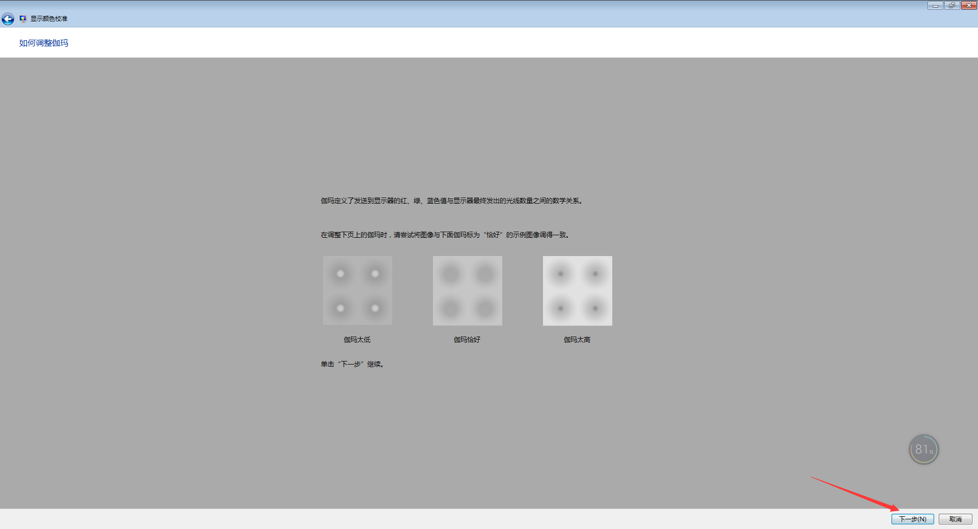 如何校正显示器颜色?