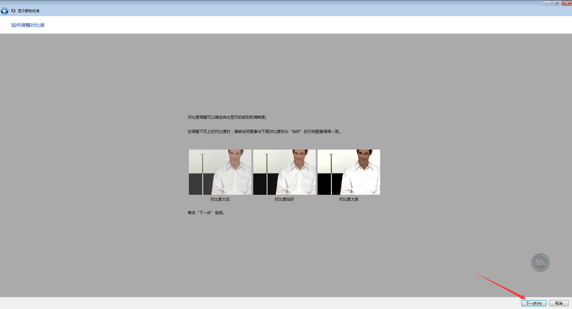 如何校正显示器颜色?