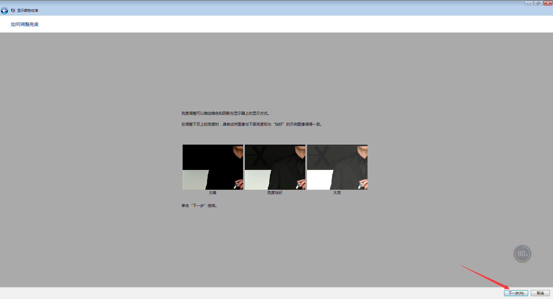 如何校正显示器颜色?