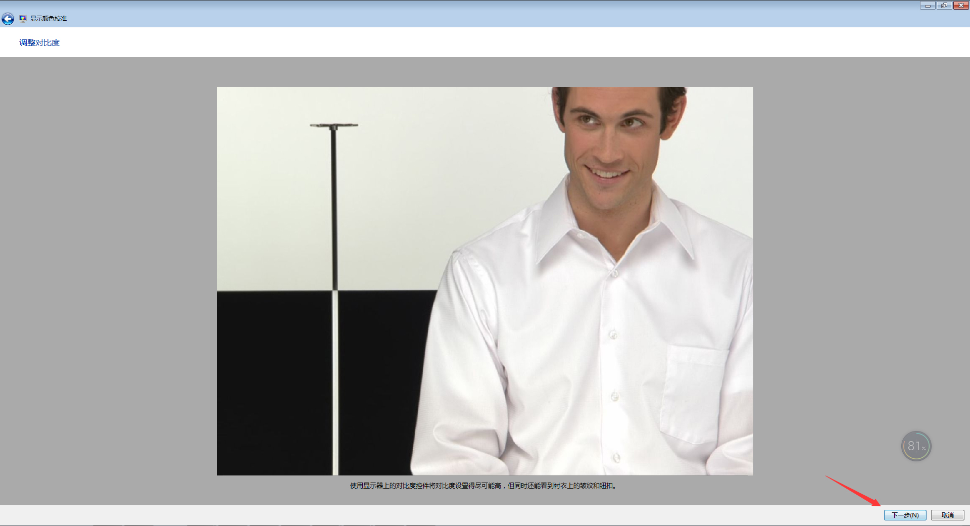 如何校正显示器颜色?