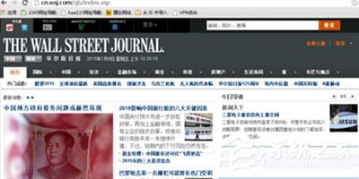 Win7系统华尔街日报打不开怎么办?