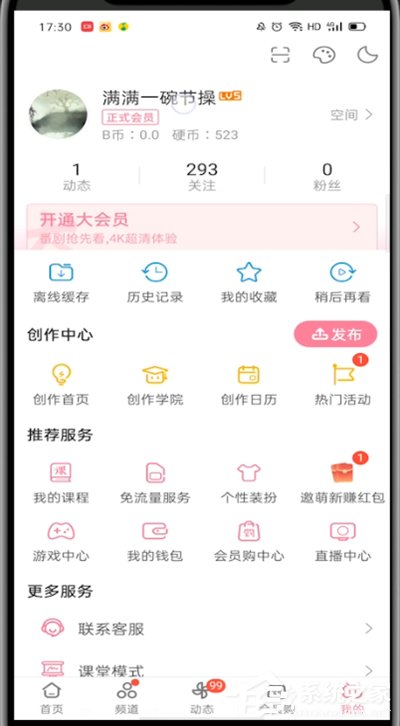 哔哩哔哩怎么改昵称?