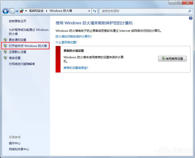 Win7提示战网安装传输数据遇到了问题怎么解决?