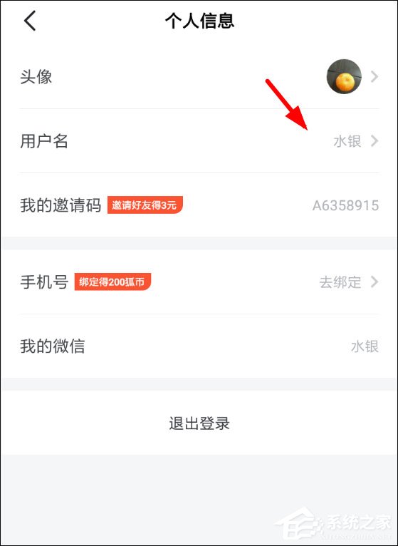 搜狐新闻如何更改用户名?