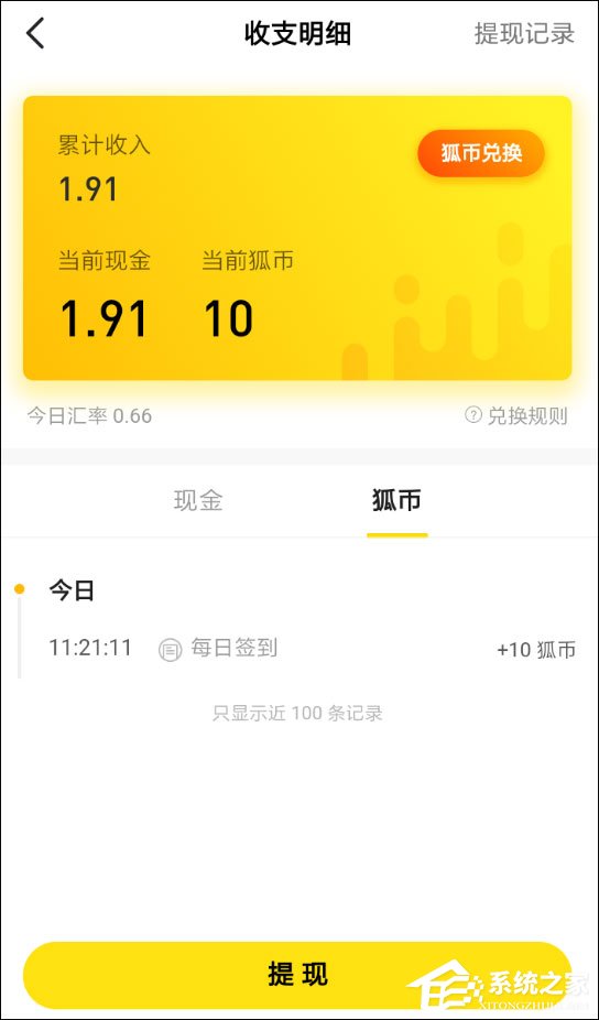 搜狐新闻怎么签到?