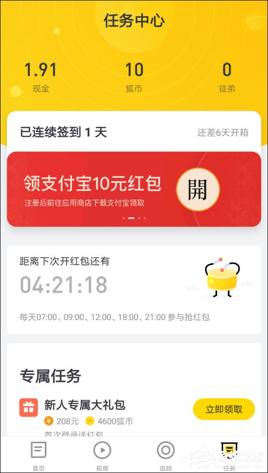 搜狐新闻怎么签到?