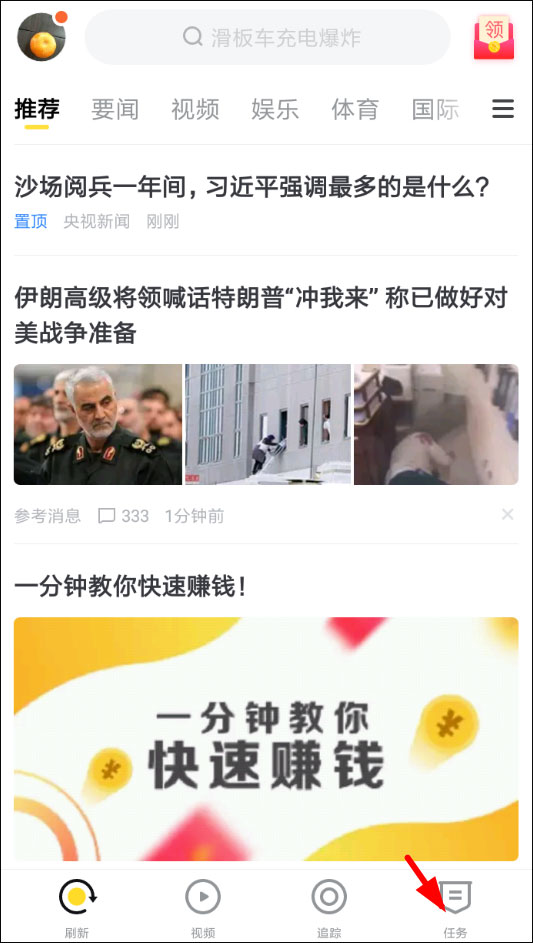 搜狐新闻怎么签到?