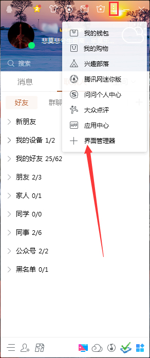 QQ界面管理器在哪?