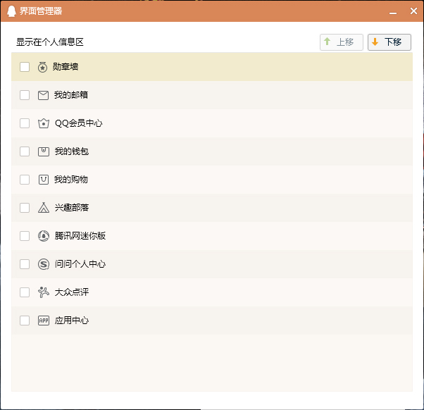 QQ界面管理器在哪?