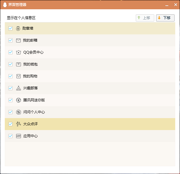 QQ界面管理器在哪?