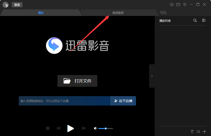 微信怎么登录迅雷影音?