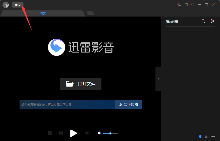 微信怎么登录迅雷影音?