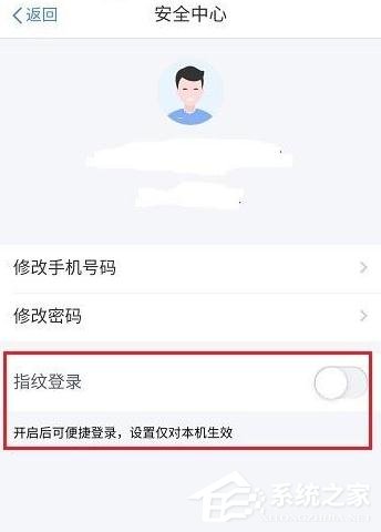 个人所得税app怎么设置指纹登录