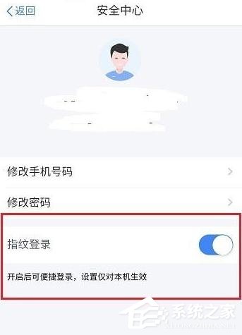 个人所得税app怎么设置指纹登录