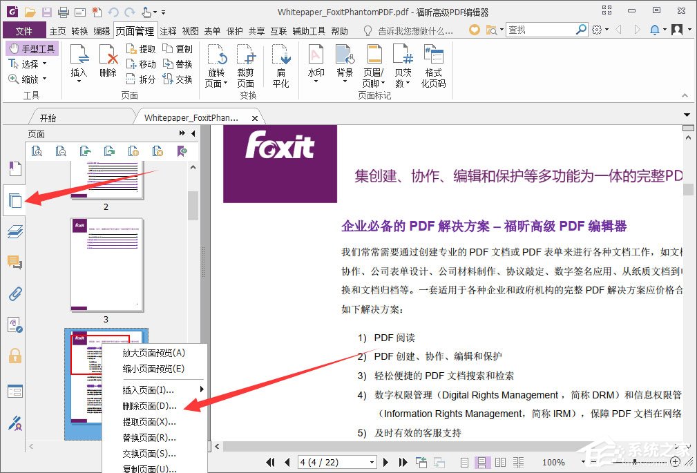 福昕PDF编辑器怎么删除页面？