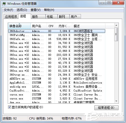 Win7不显示桌面怎么办?Win7不显示桌面的解决方法