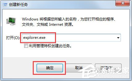 Win7不显示桌面怎么办?Win7不显示桌面的解决方法