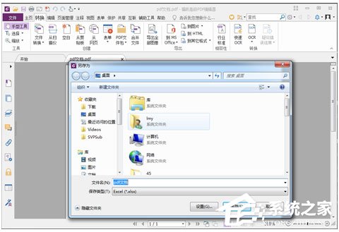 福昕PDF编辑器如何将PDF转换成PPT?