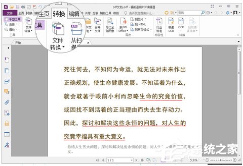 福昕PDF编辑器如何将PDF转换成PPT?