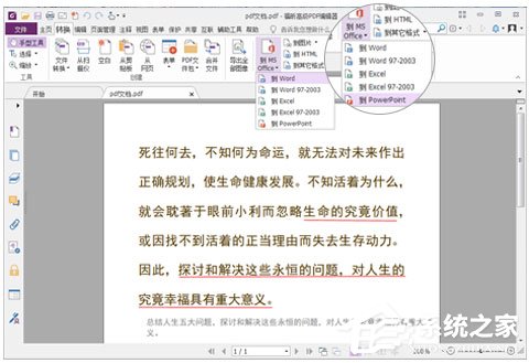 福昕PDF编辑器如何将PDF转换成PPT?