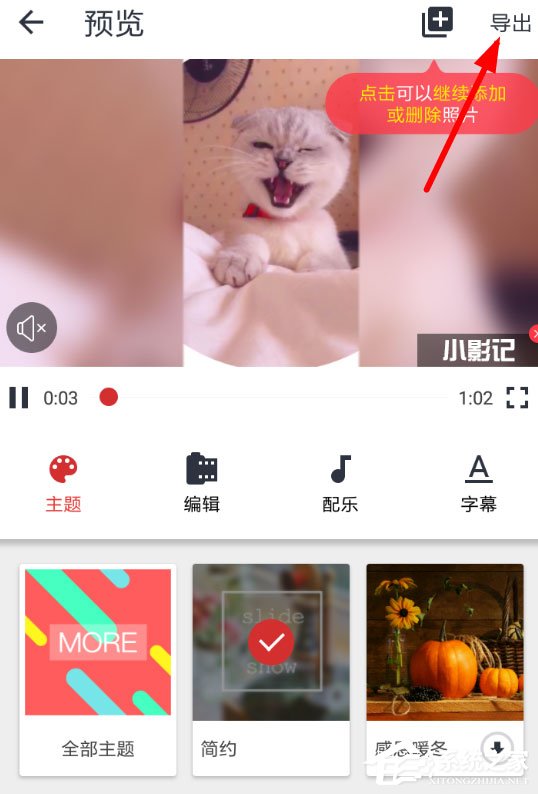 小影记怎么导出视频?
