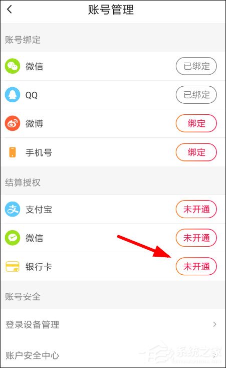 火山小视频怎么绑定银行卡?