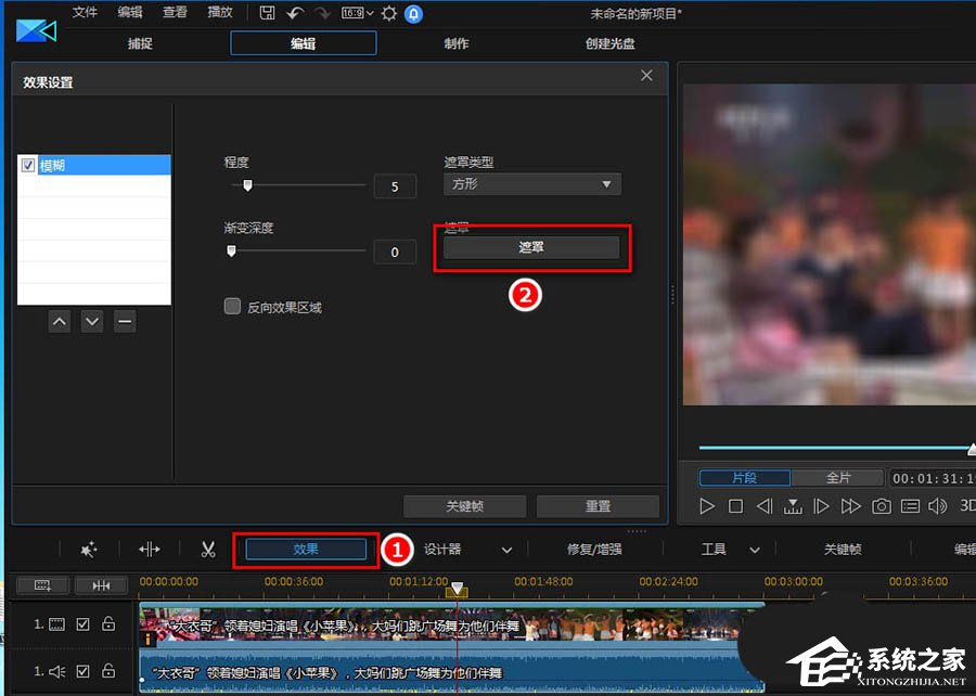 威力导演如何模糊视频?