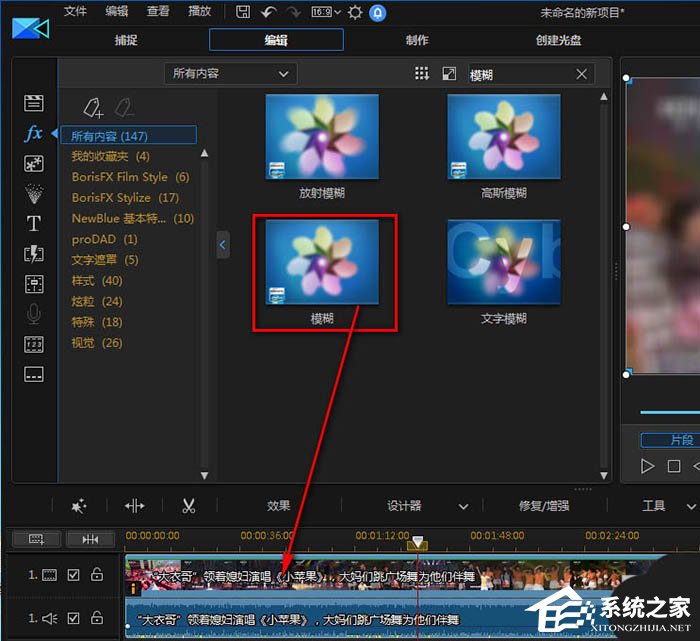 威力导演如何模糊视频?