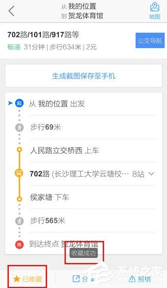 高德地图怎么收藏路线?