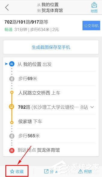 高德地图怎么收藏路线?